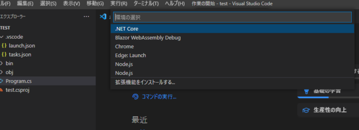 Visual Studio Code 環境の選択